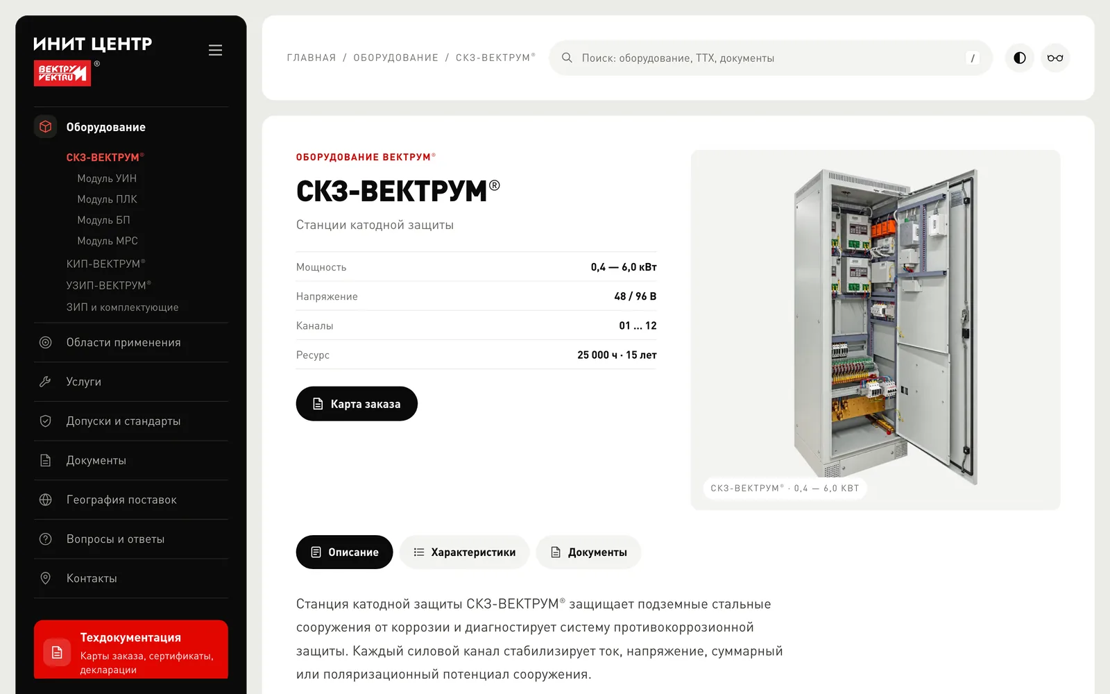 SKZ-VEKTRUM cathodic protection station page with tabs