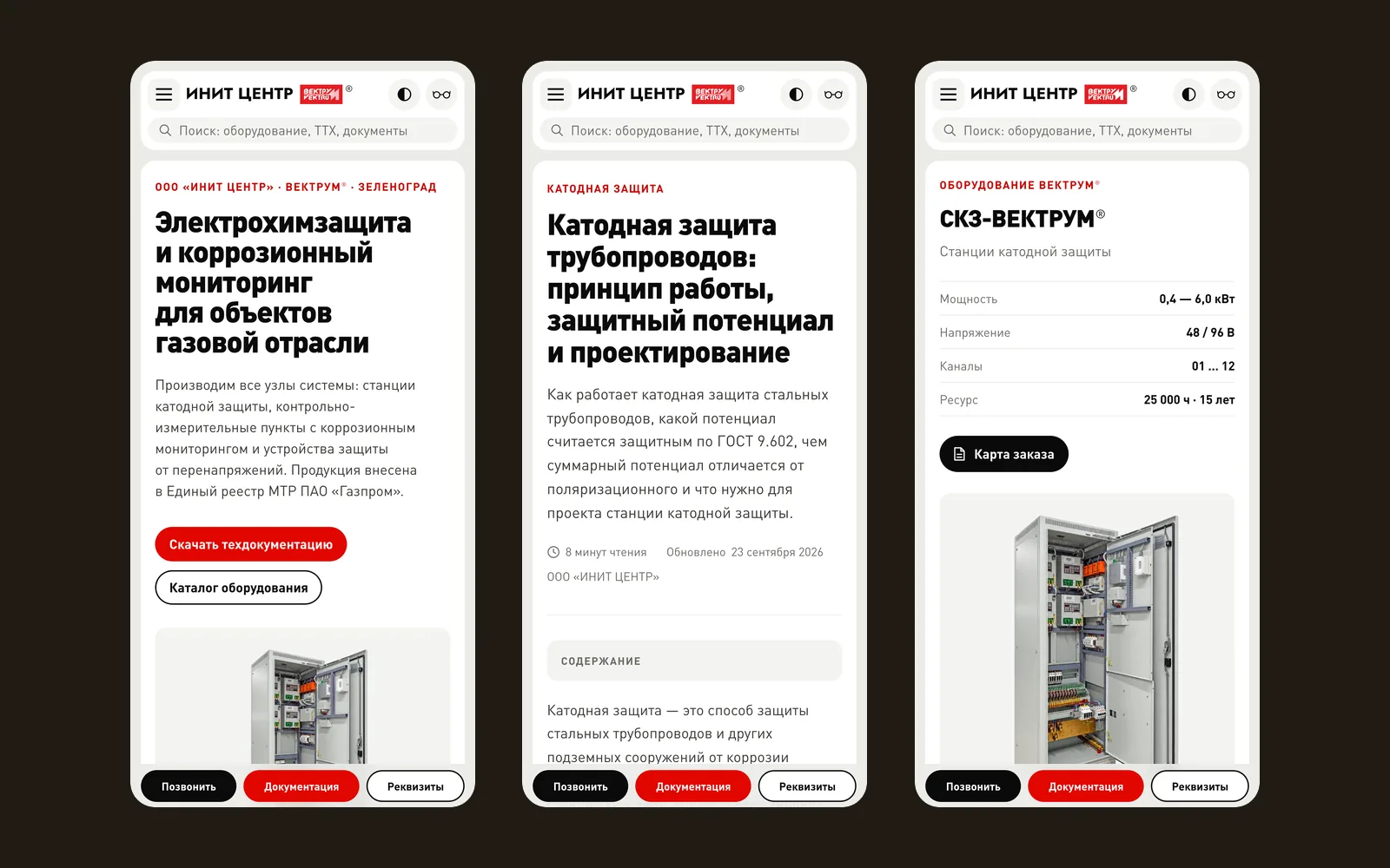 Mobile version: home page, article and equipment page